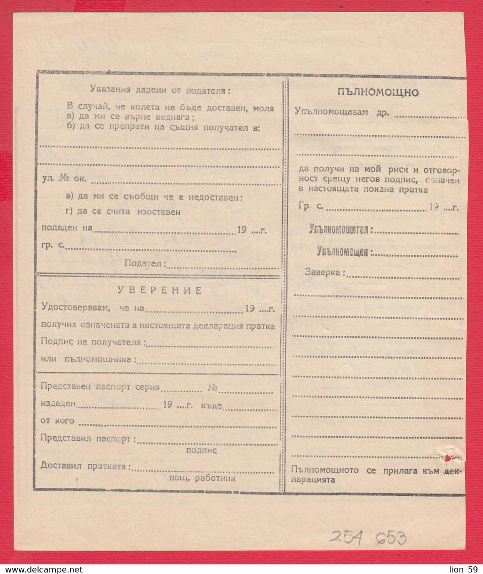 256653 / Form 305 Bulgaria 1973 - 61 St.  Postal Declaration - Official Or State , National Art Gallery Icon , Botevgrad - Lettres & Documents