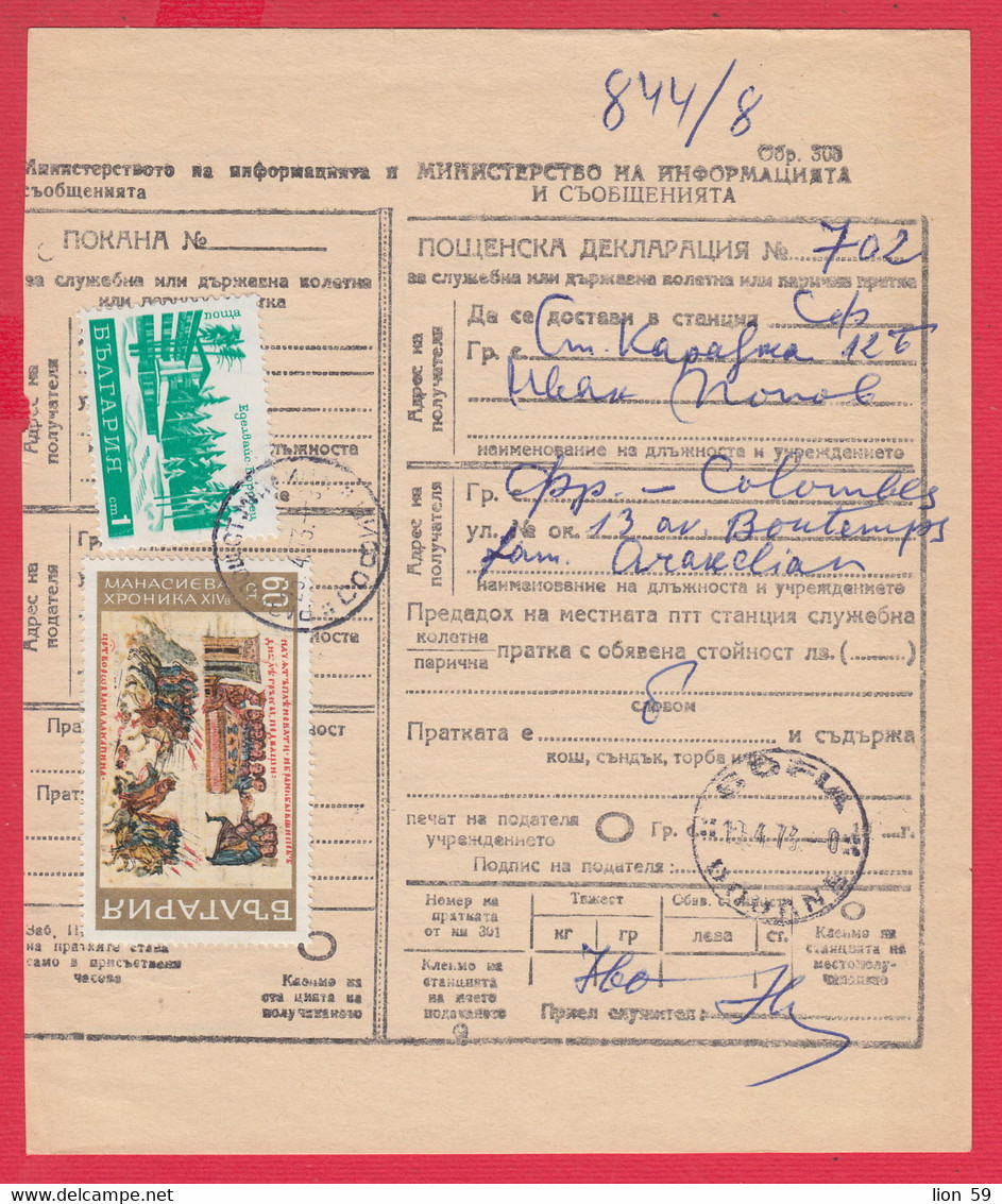 256656 / Form 305 Bulgaria 1973 - 61 St.  Postal Declaration - Official Or State , Manasses-Chronik , Borovets Hotel - Covers & Documents