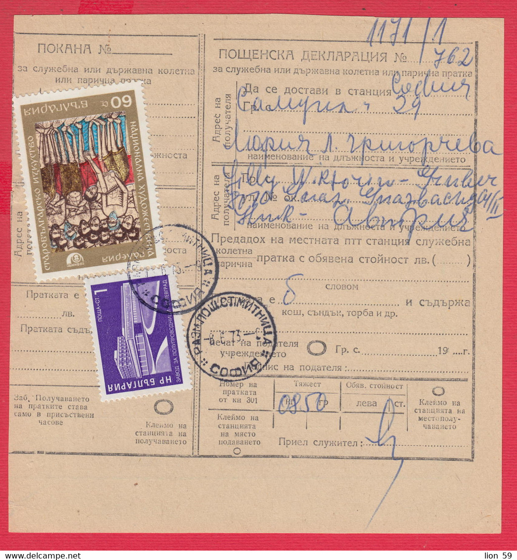 256658 / Bulgaria 1973 - 61 St.  Postal Declaration - Official Or State , National Art Gallery Icon , Botevgrad - Covers & Documents