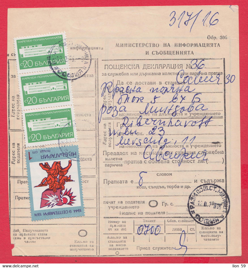 256662 / Form 305 Bulgaria 1973 - 61 St.  Postal Declaration - Official Or State , Narechen The Clinic , Partisans - Lettres & Documents