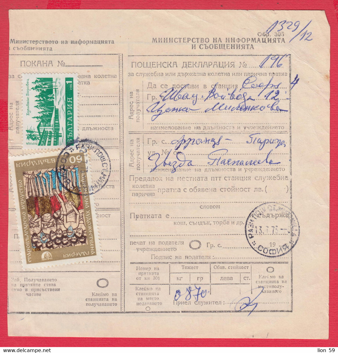 256664 / Form 305 Bulgaria 1973 - 61 St.  Postal Declaration - Official Or State , National Art Gallery Icon , Borovets - Briefe U. Dokumente