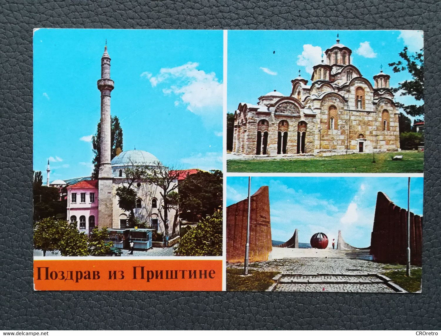 PRIŠTINA KOSOVO Postcards Traveled 1984 (Y2) - Kosovo