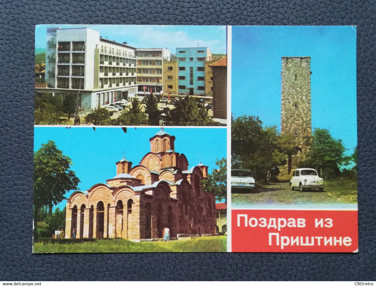 PRIŠTINA KOSOVO Postcards Traveled 1981  (Y2) - Kosovo