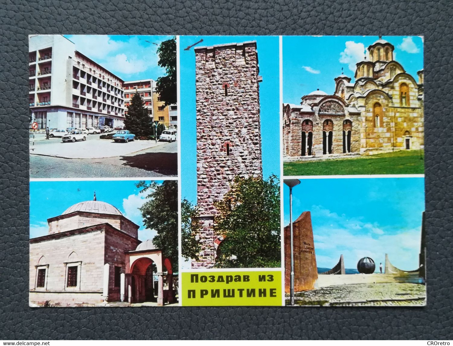 PRIŠTINA KOSOVO Postcards Traveled 1981  (Y2) - Kosovo