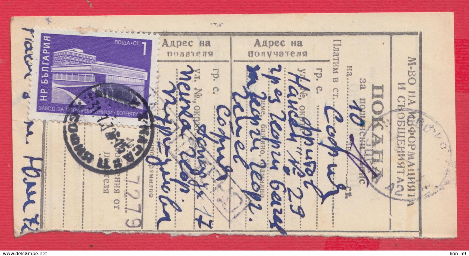 256686 / Invitation Postal Money Order 1972 - 1 St. Semiconductor Plant - Botevgrad , Sofia  Bulgaria Bulgarie - Covers & Documents