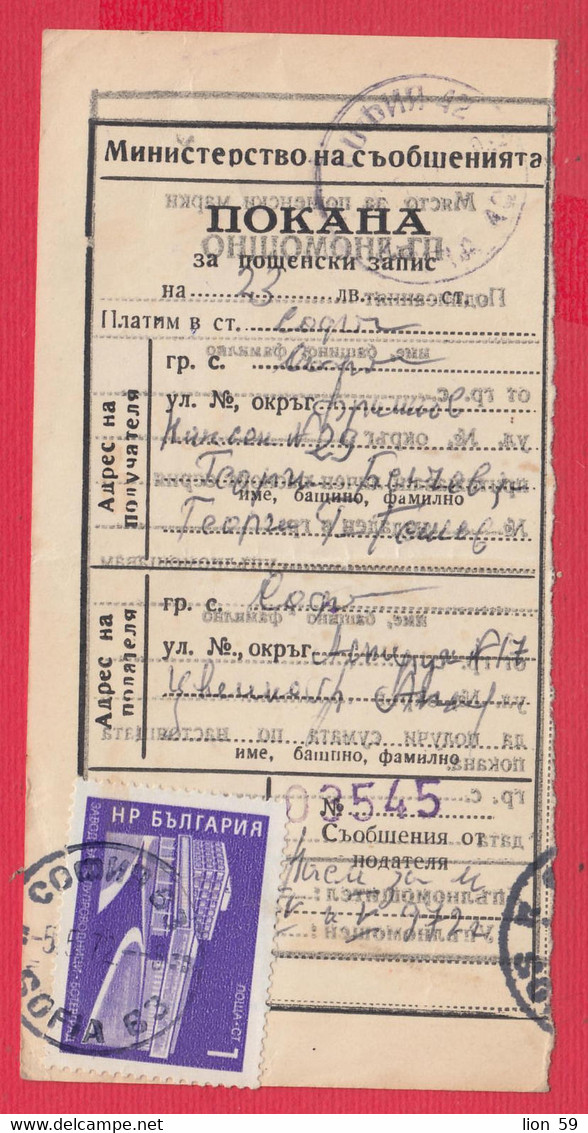 256688 / Invitation Postal Money Order 1972 - 1 St. Semiconductor Plant - Botevgrad , Sofia  Bulgaria Bulgarie - Briefe U. Dokumente