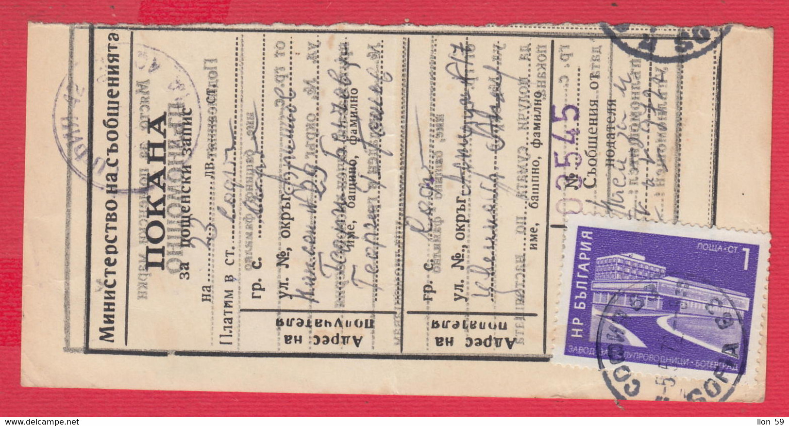 256688 / Invitation Postal Money Order 1972 - 1 St. Semiconductor Plant - Botevgrad , Sofia  Bulgaria Bulgarie - Covers & Documents