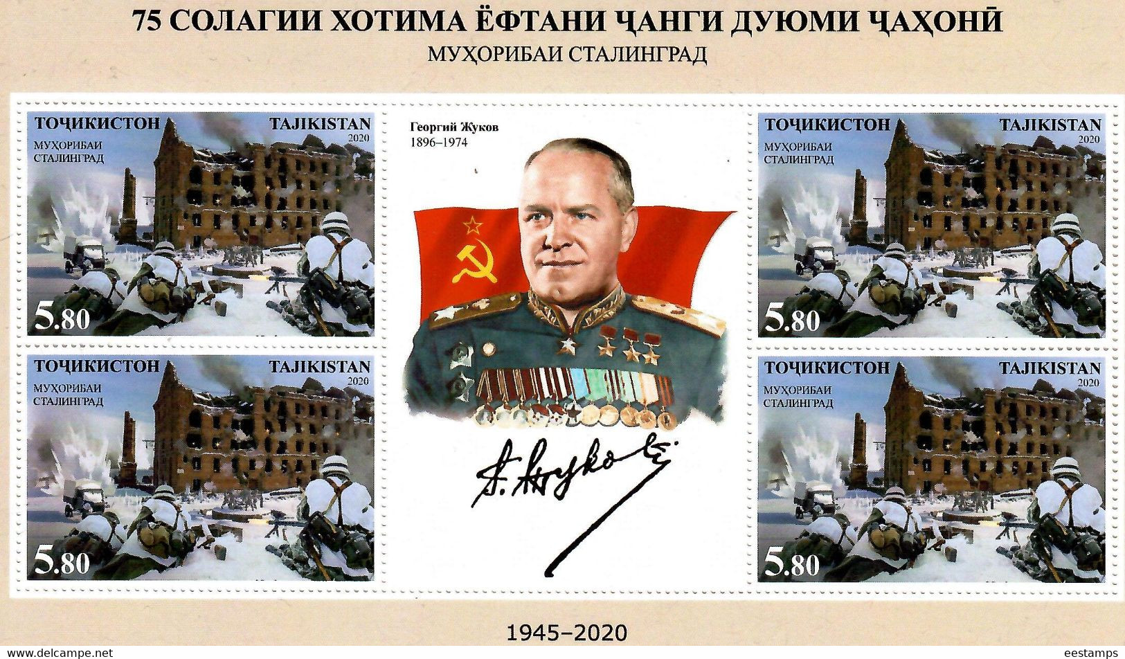 Tajikistan 2020.    Battle Of Stalingrad (Flags).M/S Of 4+label - Tadschikistan