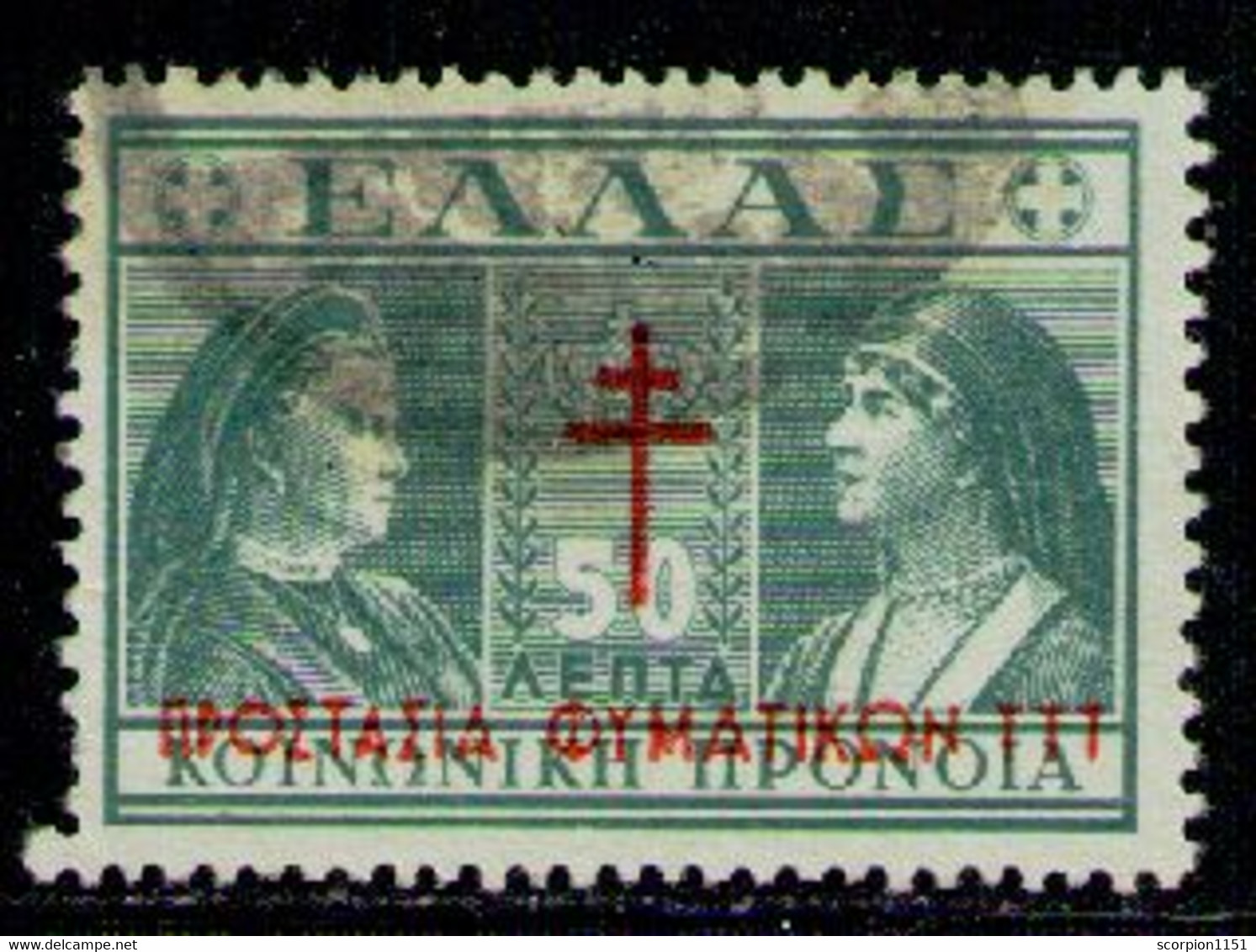 GREECE 1940 - Set Used - Charity Issues