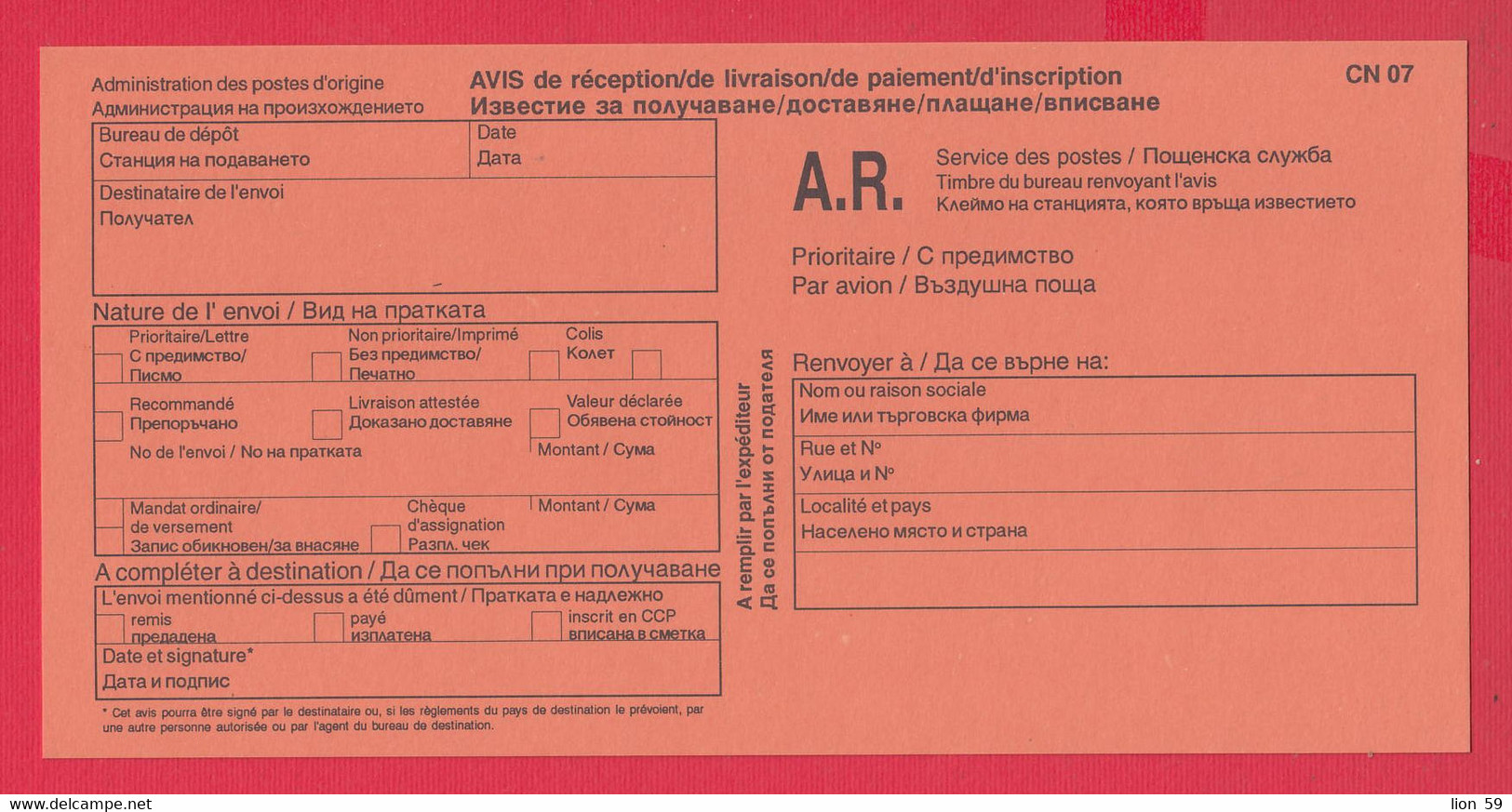 256825 / Mint CN 07  Bulgaria 2000 AVIS De Réception /de Livraison/de Paiement/ D'inscription ,  Bulgarie Bulgarien - Cartas & Documentos