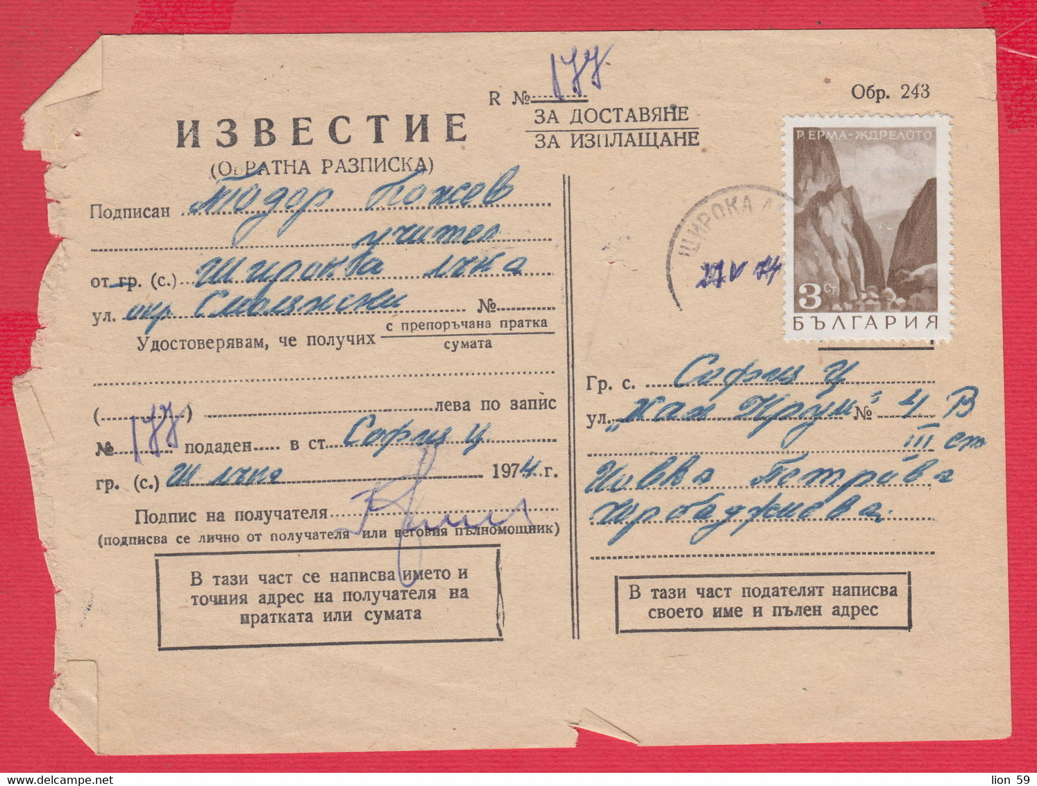 256838 / Form 243 - Notification / Return Receipt / For Receiving A Registered Shipment 1974 - 3 St.  Bulgaria Bulgarie - Briefe U. Dokumente