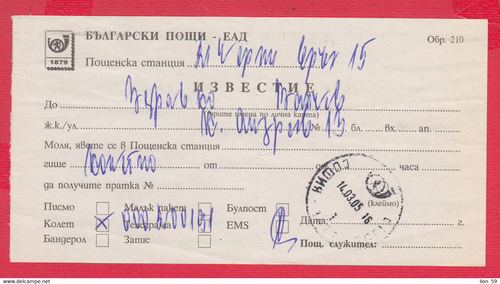 256895 / Form 210 - 2005 Notification - To Receive A Registered Item Sofia 21 , Bulgaria Bulgarie Bulgarien Bulgarije - Brieven En Documenten