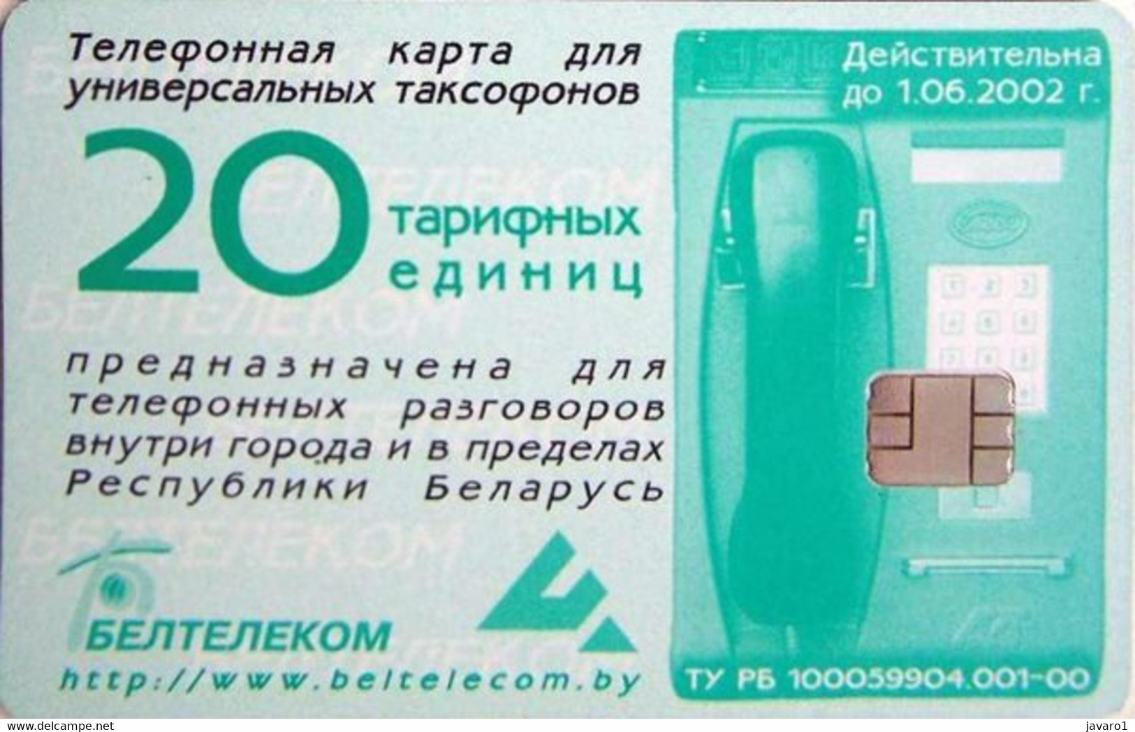 BELARUS : BLR141 20 Gomel ICE PALACE  TA23 Chip USED Exp: 1.06.2002 - Belarús