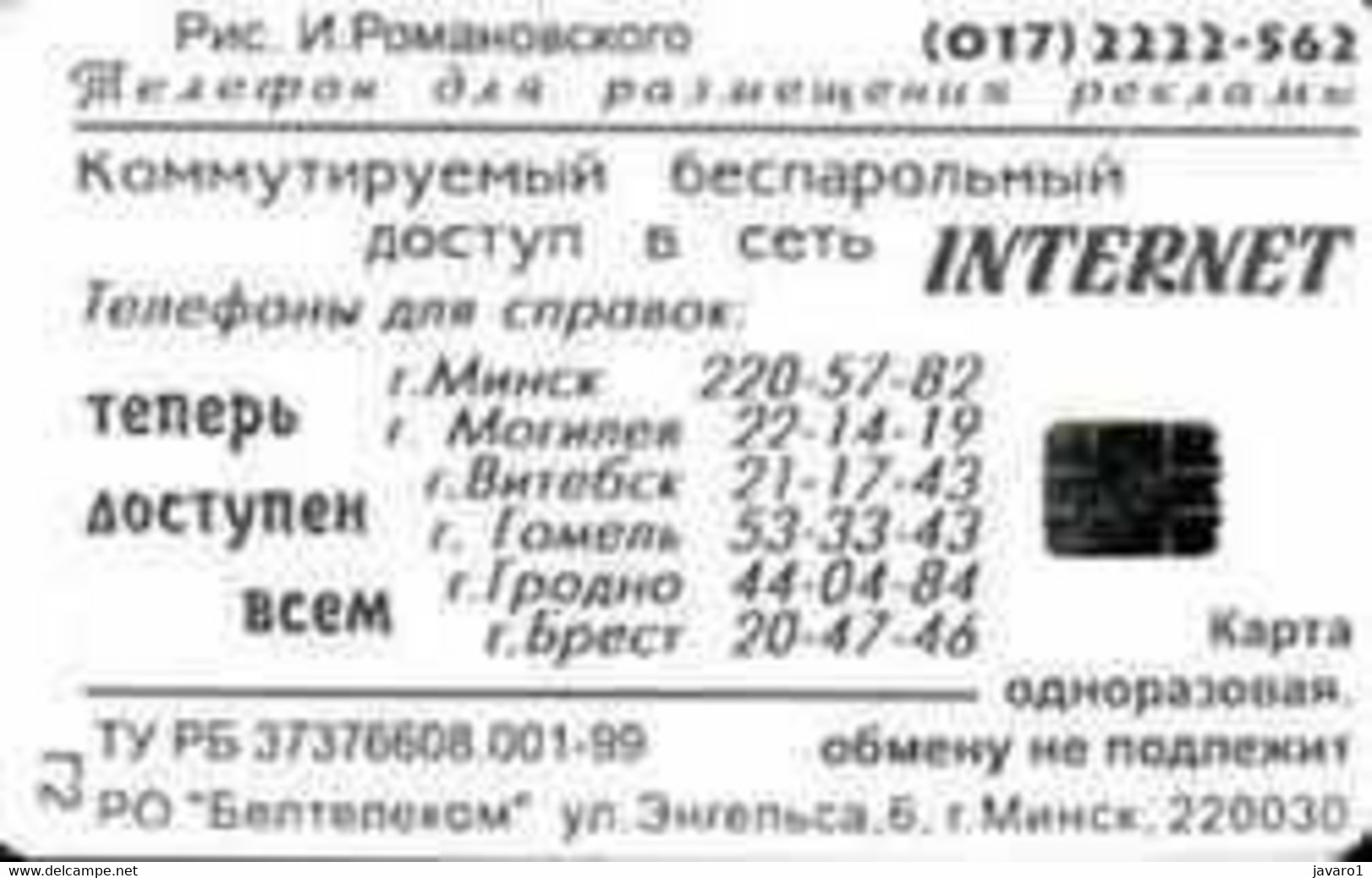 BELARUS : BLR125 120 Red   INTERNET  L2 SMALL SQUARE Chip USED - Belarús