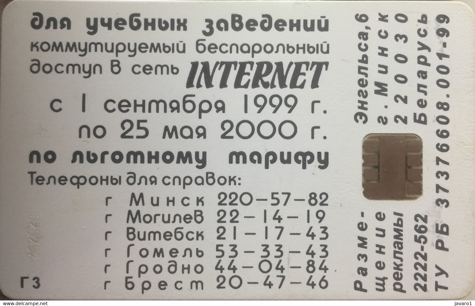 BELARUS : BLR124 120 Blue  INTERNET  L3 Sq.chip USED - Belarus