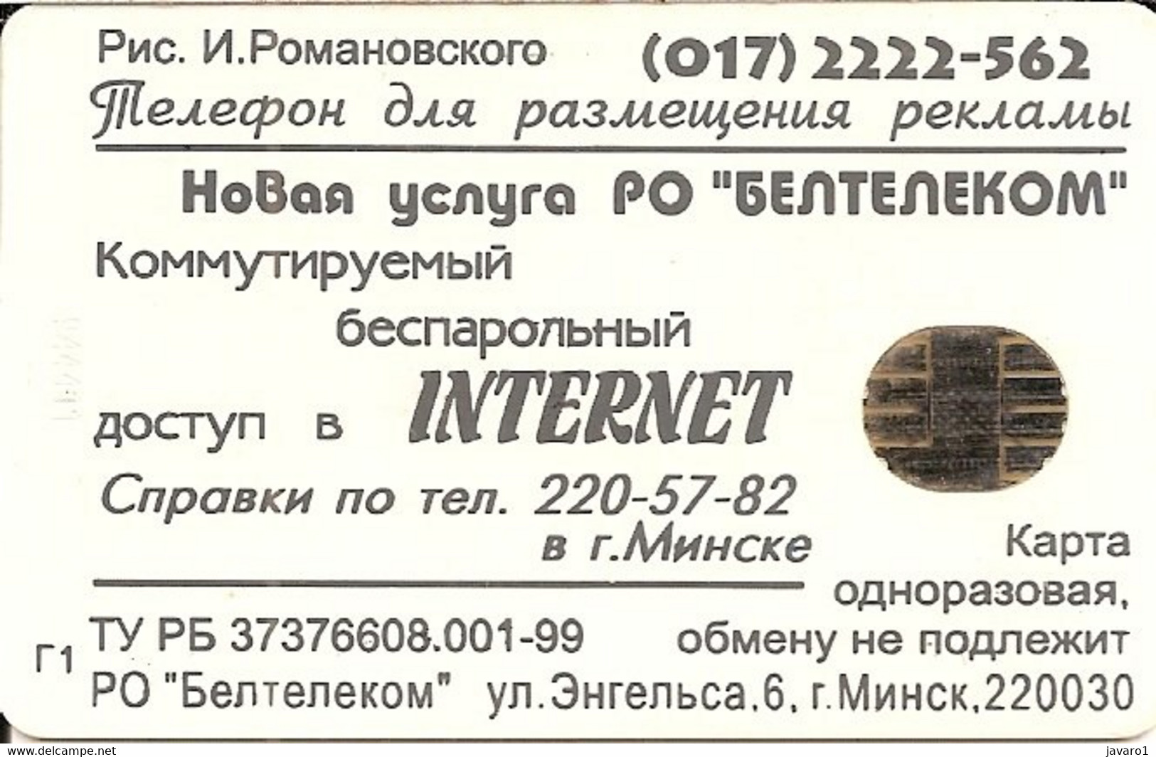 BELARUS : BLR121 120 Green INTERNET  L1 Ov.chip USED - Belarus