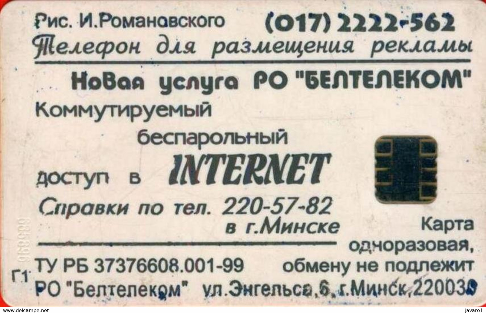 BELARUS : BLR120 120 Green INTERNET  L1 Sq.chip USED - Belarús