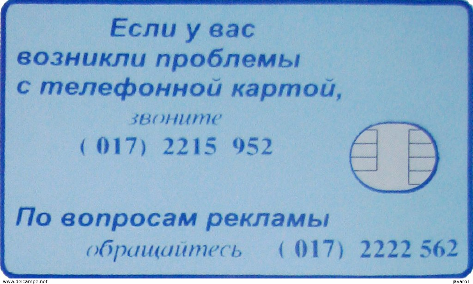 BELARUS : BLR099 60 Bleu/W Skyline/Ecnu.. If You Have A Problem USED - Bielorussia