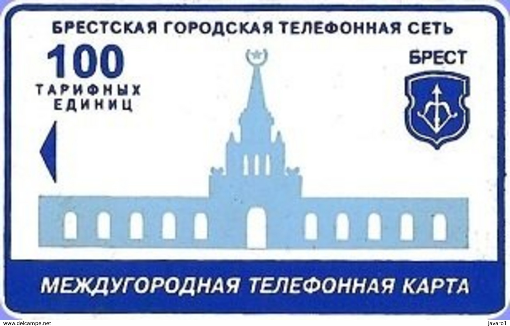 BELARUS : BLR089 100 BREST:Emblem Of City USED - Belarus