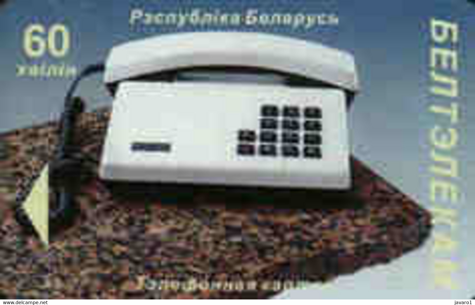 BELARUS : BLR074 60 White Telephone A4 DYNVET USED - Belarus