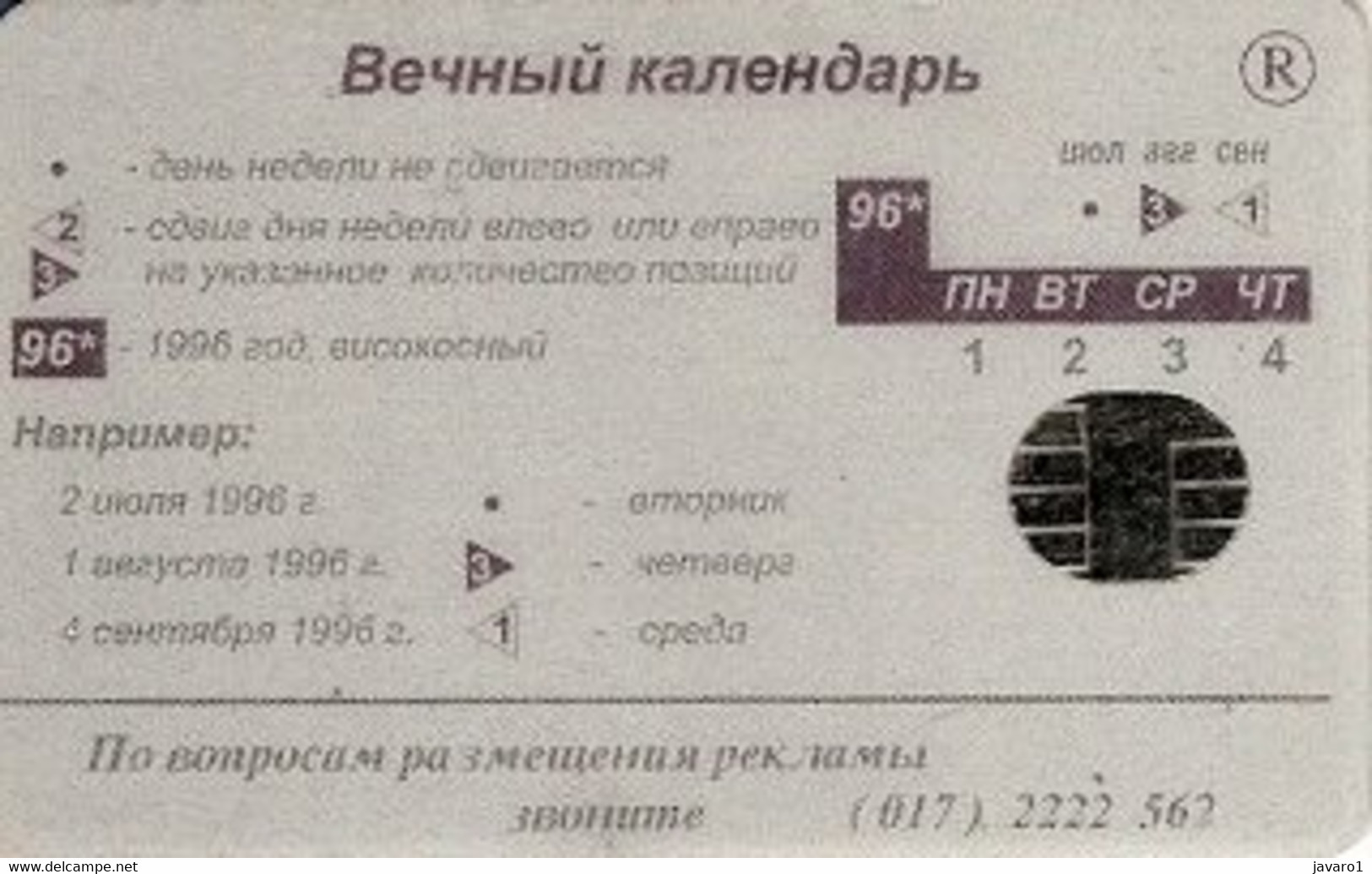 BELARUS : BLR033 60 Calendar Grey  (normal Chip) A4 USED - Belarus