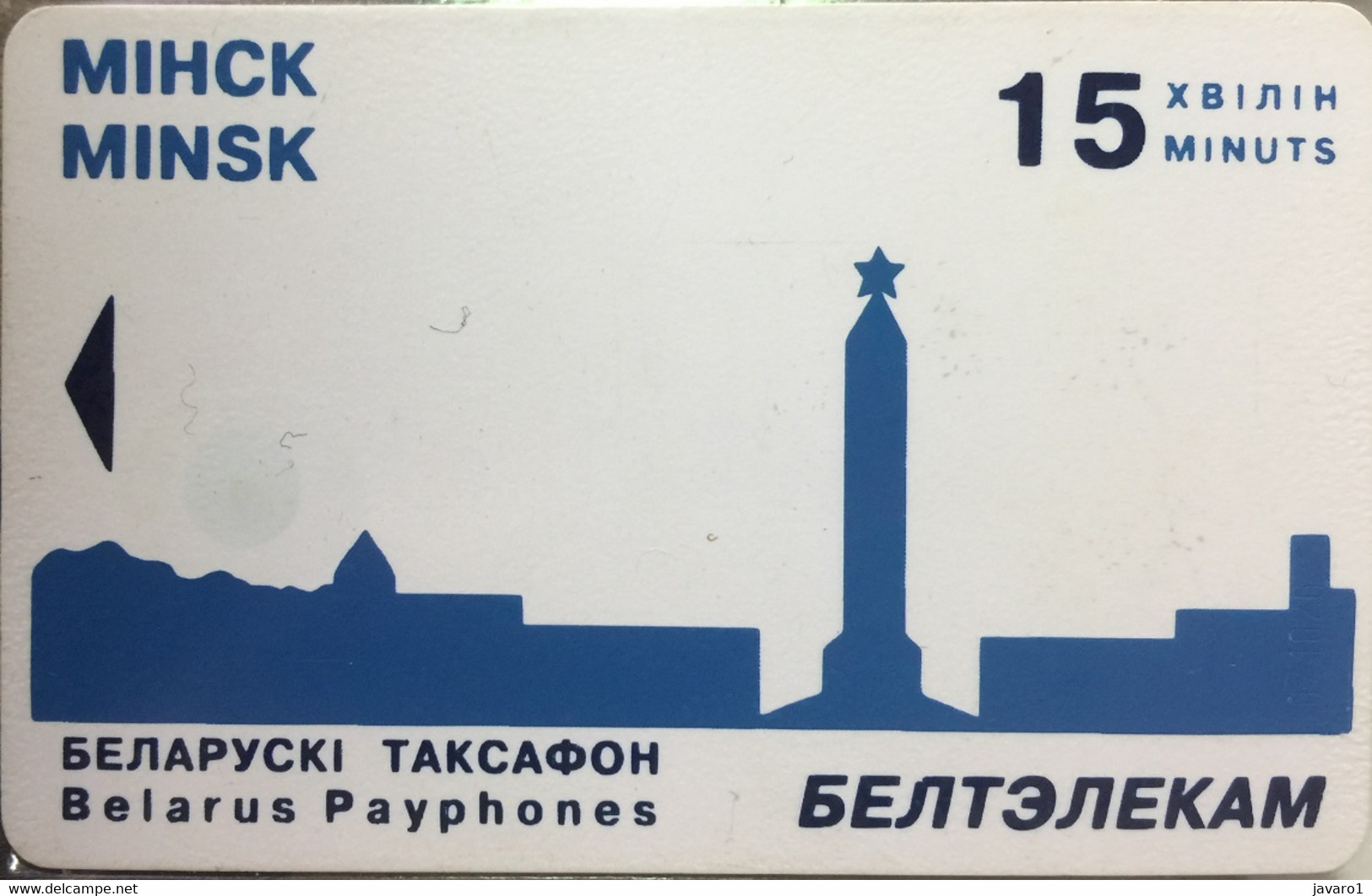 BELARUS : BLR025 15 Blue Obelisk/Bawa Reklama SILVER CHIP USED - Bielorussia