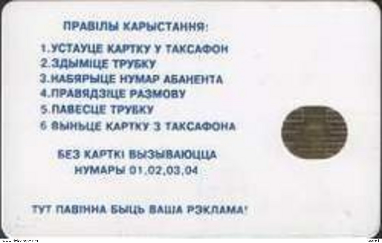 BELARUS : BLR020 120 Blue  Band / Rev=text GOLD CHIP USED - Belarus