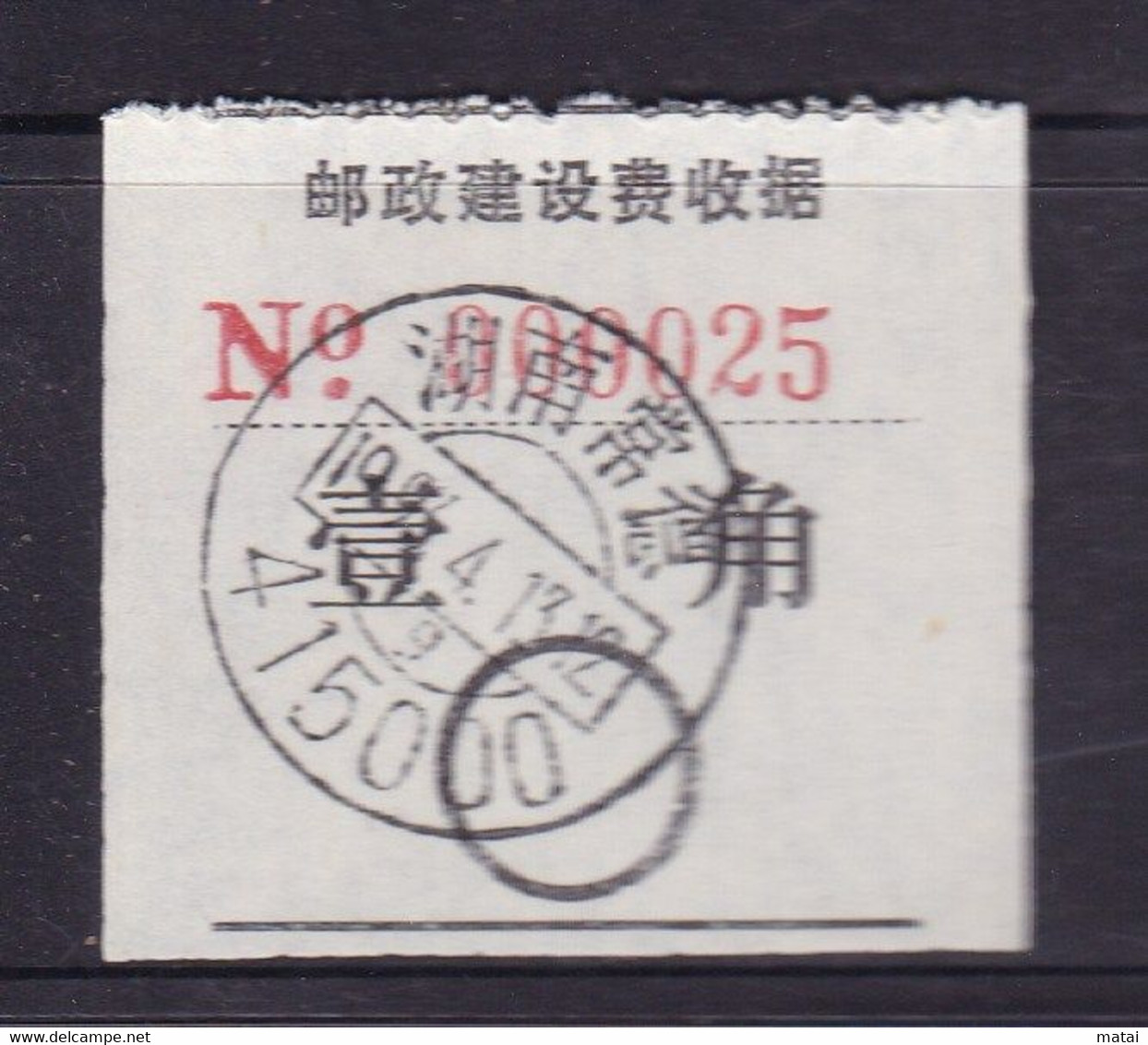 CHINA CHINE CINA HUNAN CHANGDE 415000   POSTAL ADDED CHARGE LABELS (ACL)  0.10 YUAN - Other & Unclassified