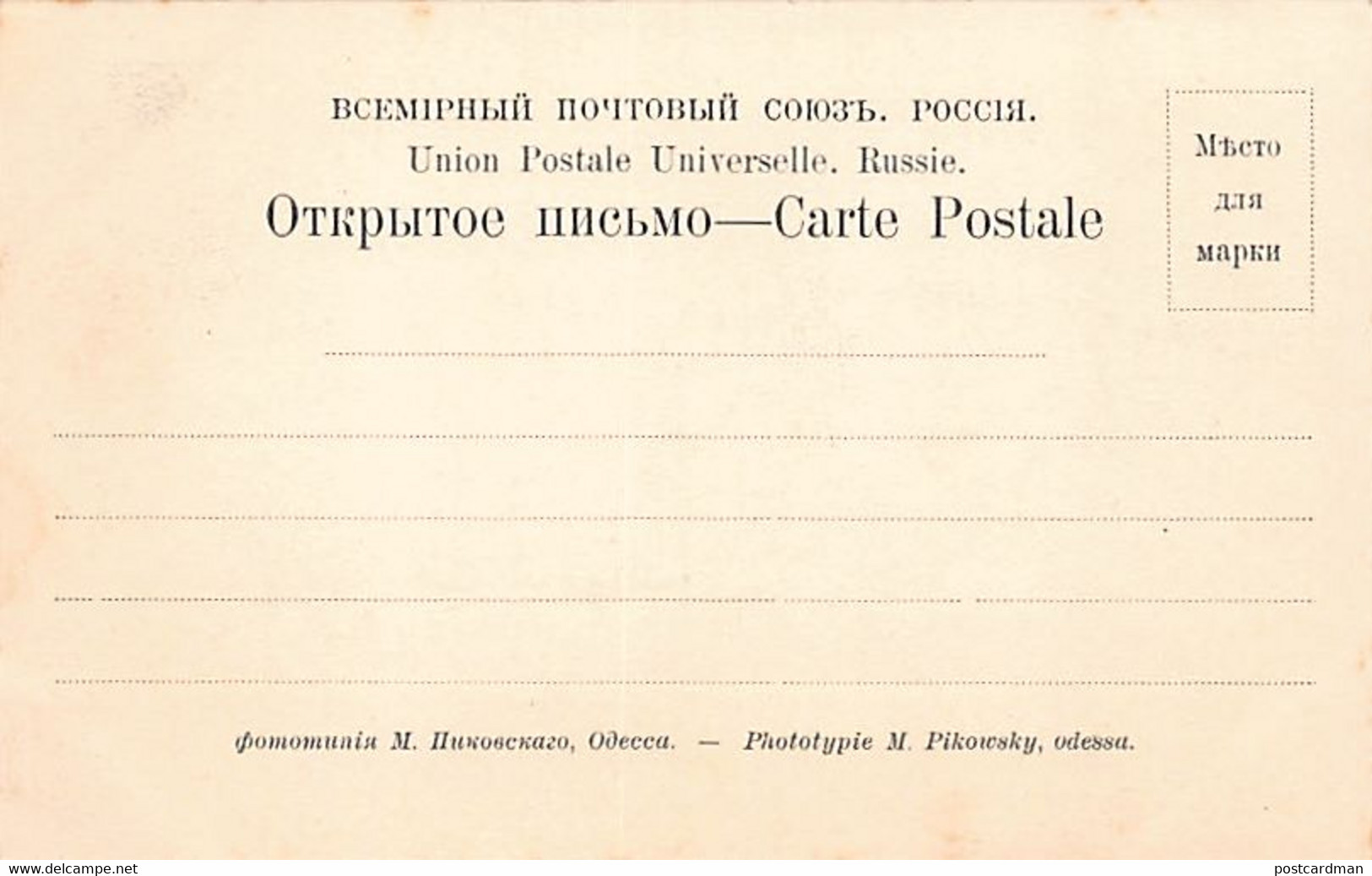 Ukraine - ODESSA - Prayer For The Heroes Of Russian Cruisers Varyag And Koreyts (lost During The Russo-Japanese War) - P - Ukraine