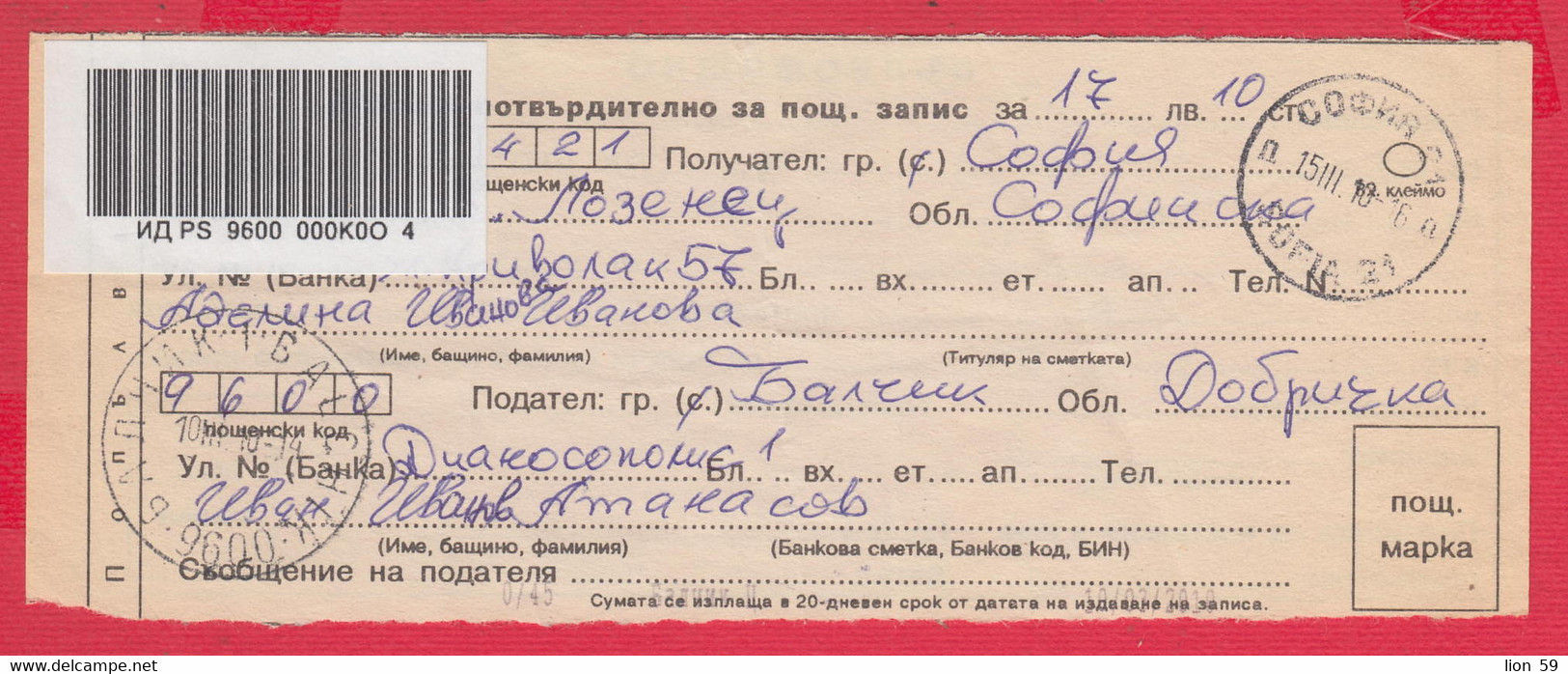 257279 / Bulgaria 2010 - Invitation - Confirmation For Postal Money Order , Balchik - Sofia 21 , Bulgarie Bulgarien - Briefe U. Dokumente