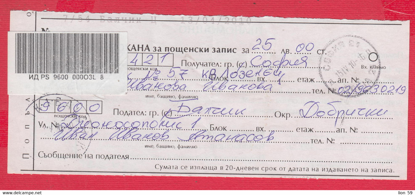 257281 / Bulgaria 2010 - Invitation - Confirmation For Postal Money Order , Balchik - Sofia 21 , Bulgarie Bulgarien - Briefe U. Dokumente