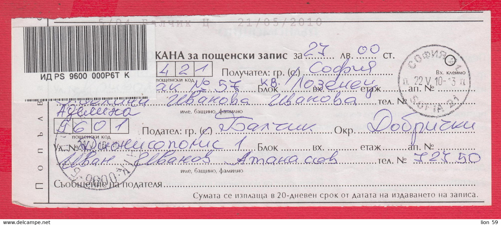 257282 / Bulgaria 2010 - Invitation - Confirmation For Postal Money Order , Balchik - Sofia 21 , Bulgarie Bulgarien - Briefe U. Dokumente