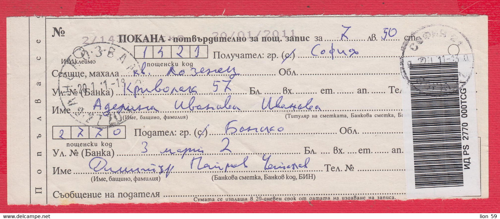 257284 / Bulgaria 2011 - Invitation - Confirmation For Postal Money Order , Bansko - Sofia 21 , Bulgarie Bulgarien - Lettres & Documents