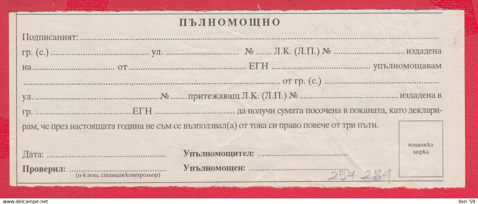 257284 / Bulgaria 2011 - Invitation - Confirmation For Postal Money Order , Bansko - Sofia 21 , Bulgarie Bulgarien - Storia Postale