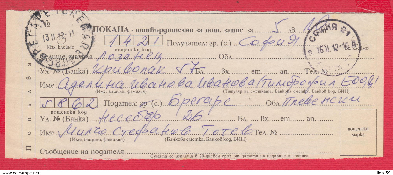 257285 / Bulgaria 2012 - Invitation - Confirmation For Postal Money Order , Village Bregare  Pleven - Sofia 21 Bulgarie - Briefe U. Dokumente