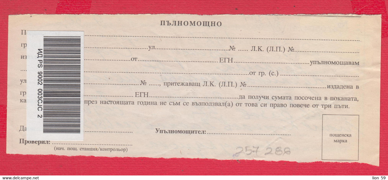 257286 / Bulgaria 2011 - Invitation - Confirmation For Postal Money Order , Varna - Sofia 21 , Bulgarie Bulgarien - Briefe U. Dokumente