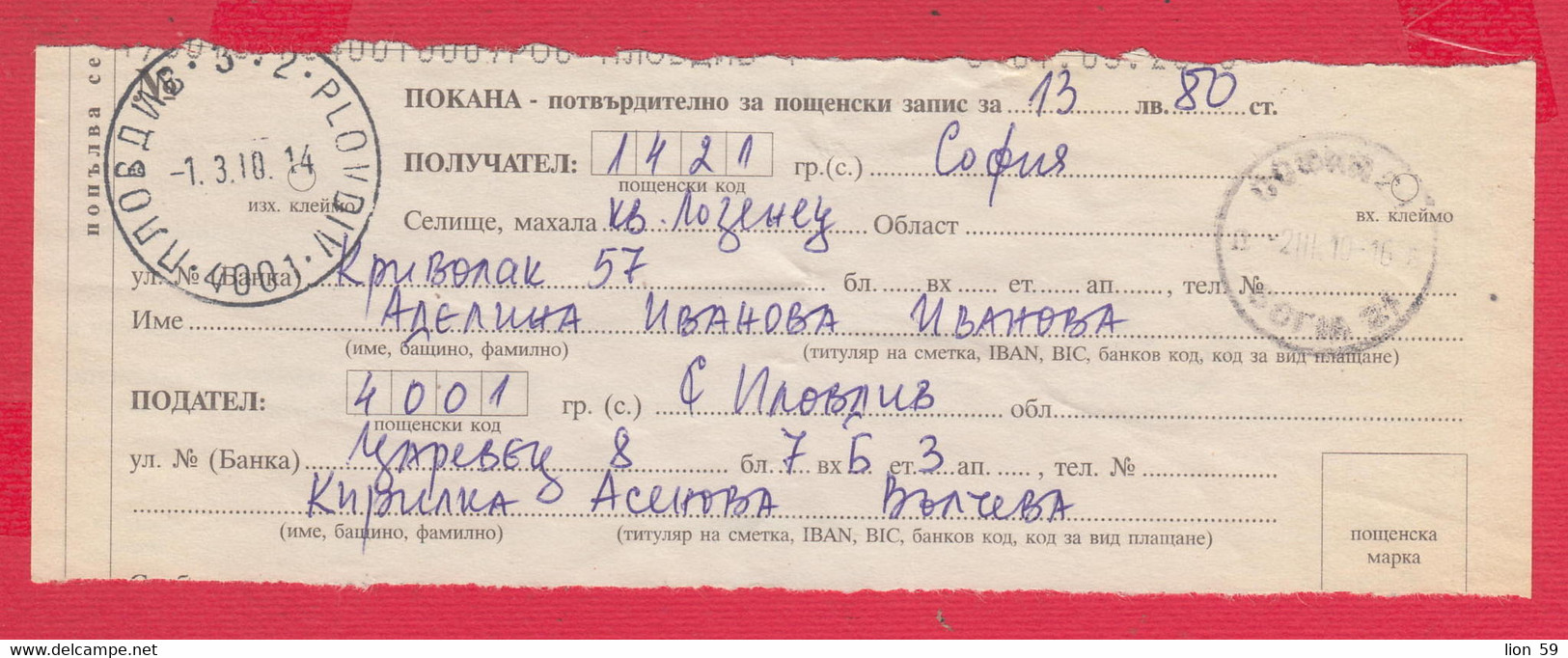 257291 / Bulgaria 2010 - Invitation - Confirmation For Postal Money Order , Plovdiv - Sofia 21 , Bulgarie - Lettres & Documents