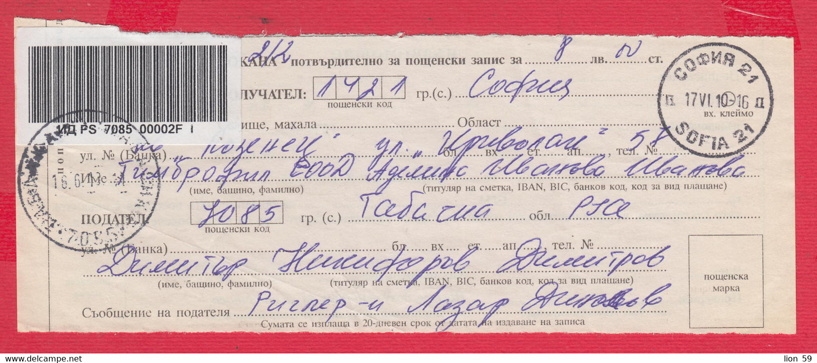 257293 / Bulgaria 2010 - Invitation - Confirmation For Postal Money Order , Village Tabachka Rousse - Sofia 21 Bulgarie - Storia Postale