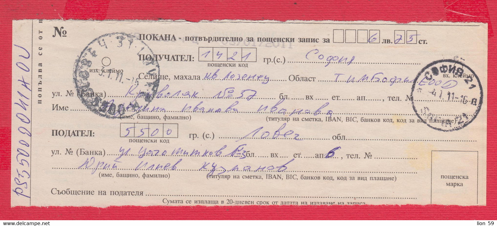 257297 / Bulgaria 2011 - Invitation - Confirmation For Postal Money Order , Lovech - Sofia 21 , Bulgarie Bulgarien - Storia Postale