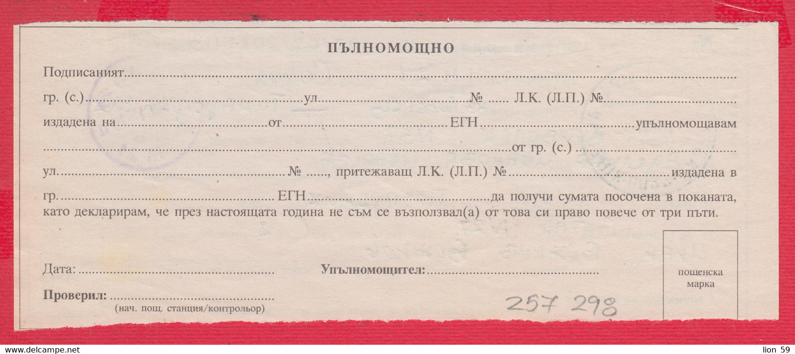 257298 / Bulgaria 2011 - Invitation - Confirmation For Postal Money Order , Pazardzhik - Sofia 21 , Bulgarie Bulgarien - Lettres & Documents