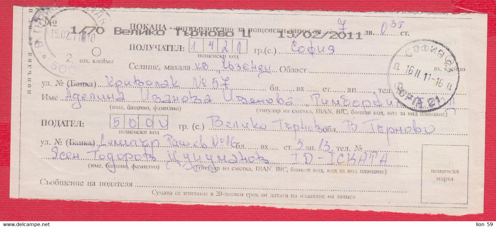 257300 / Bulgaria 2011 - Invitation - Confirmation For Postal Money Order , Veliko Tarnovo - Sofia 21 , Bulgarie - Briefe U. Dokumente