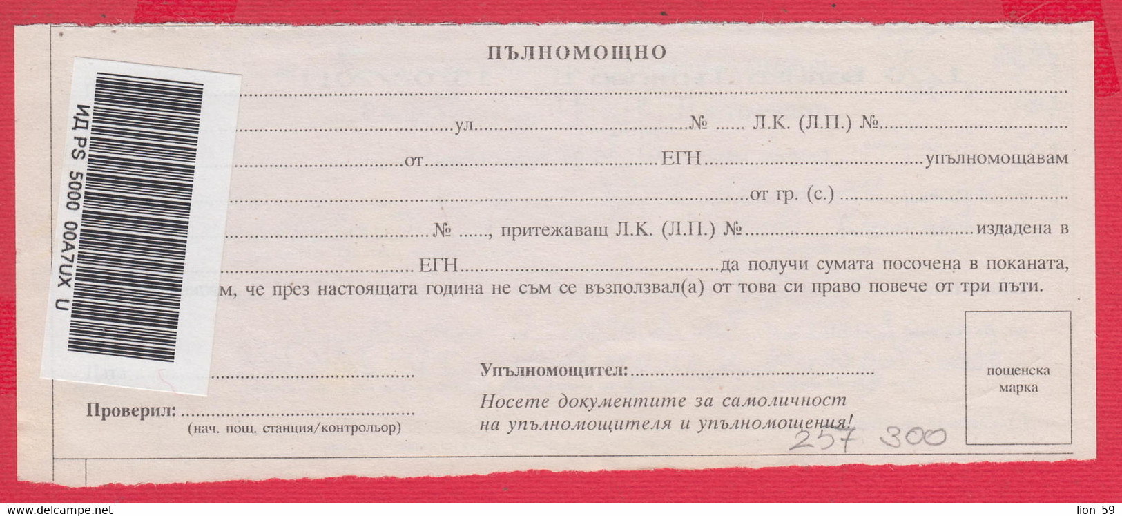 257300 / Bulgaria 2011 - Invitation - Confirmation For Postal Money Order , Veliko Tarnovo - Sofia 21 , Bulgarie - Briefe U. Dokumente