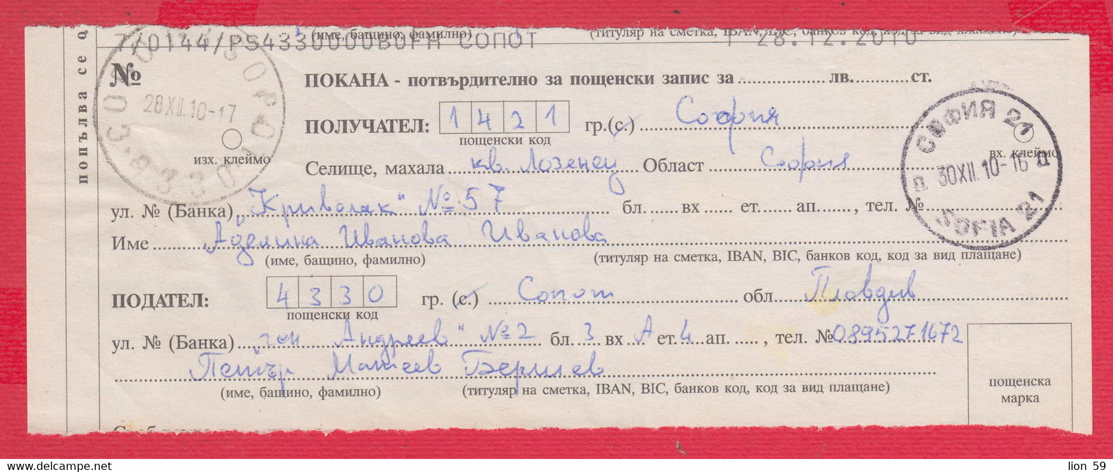 257302 / Bulgaria 2010 - Invitation - Confirmation For Postal Money Order , Sopot - Sofia 21 , Bulgarie Bulgarien - Briefe U. Dokumente