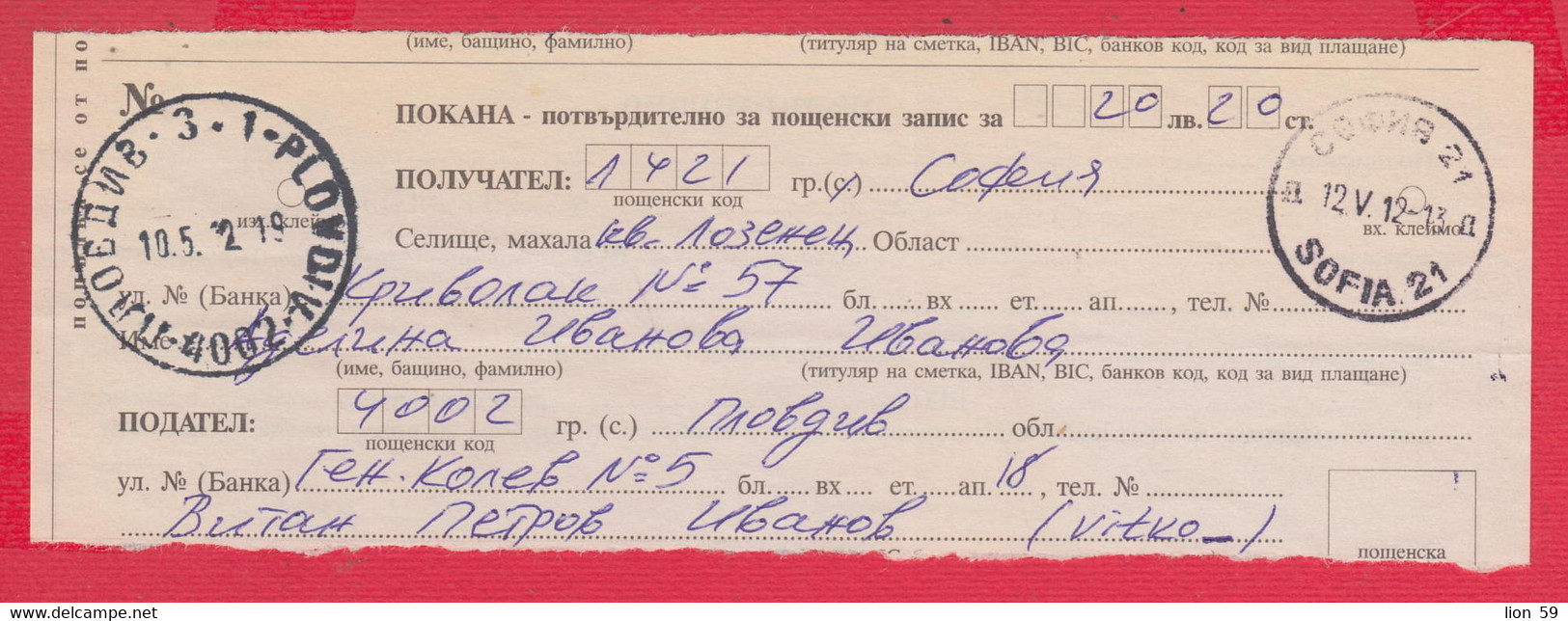 257307 / Bulgaria 2012 - Invitation - Confirmation For Postal Money Order , Plovdiv - Sofia 21 , Bulgarie Bulgarien - Cartas & Documentos