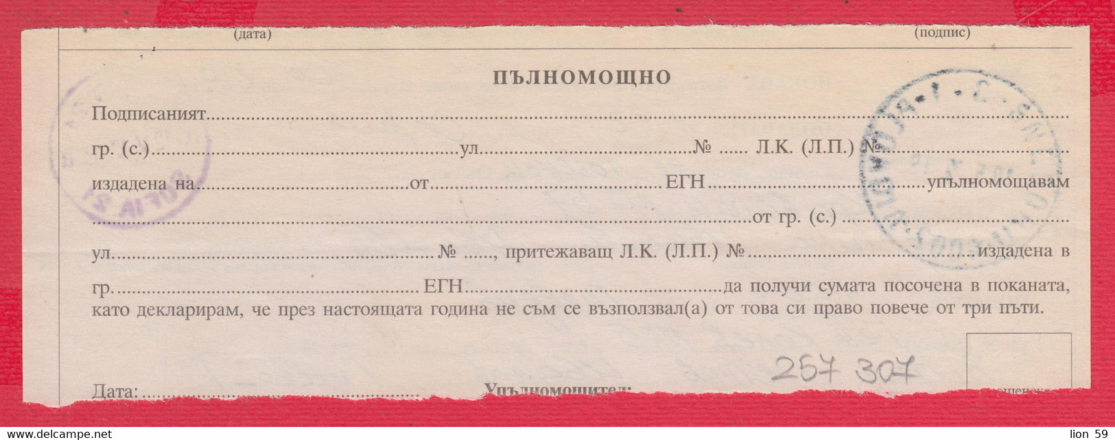 257307 / Bulgaria 2012 - Invitation - Confirmation For Postal Money Order , Plovdiv - Sofia 21 , Bulgarie Bulgarien - Storia Postale