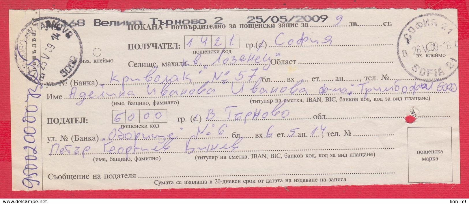 257308 / Bulgaria 2009 - Invitation - Confirmation For Postal Money Order , Veliko Tarnovo- Sofia 21 ,Bulgarie Bulgarien - Storia Postale