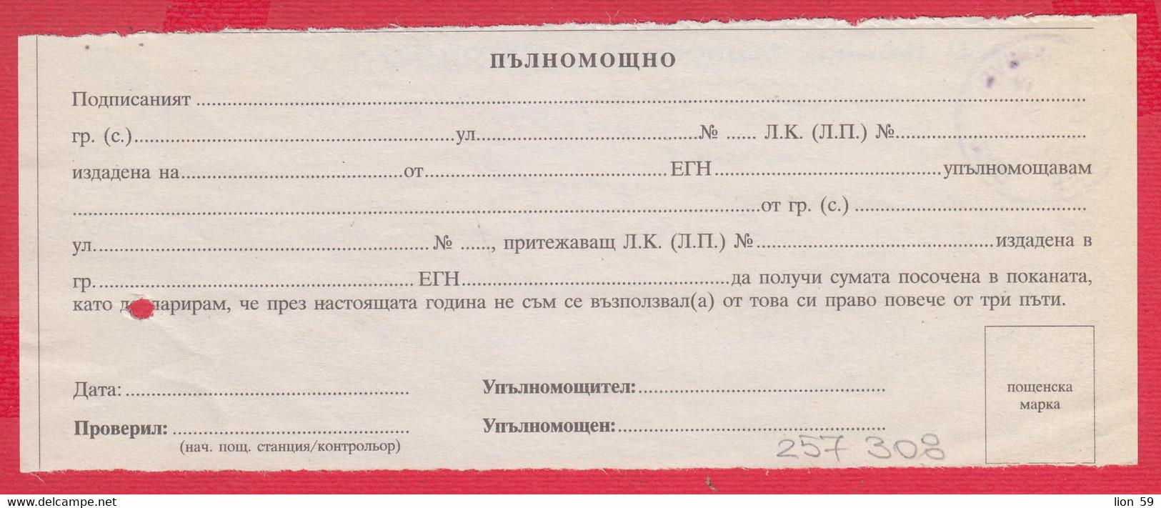 257308 / Bulgaria 2009 - Invitation - Confirmation For Postal Money Order , Veliko Tarnovo- Sofia 21 ,Bulgarie Bulgarien - Brieven En Documenten