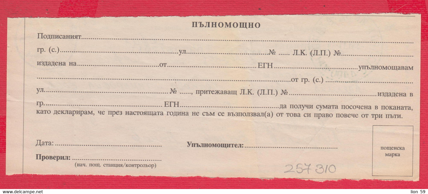 257310 / Bulgaria 2011 - Invitation - Confirmation For Postal Money Order , Pazardzhik - Sofia 21 , Bulgarie Bulgarien - Cartas & Documentos