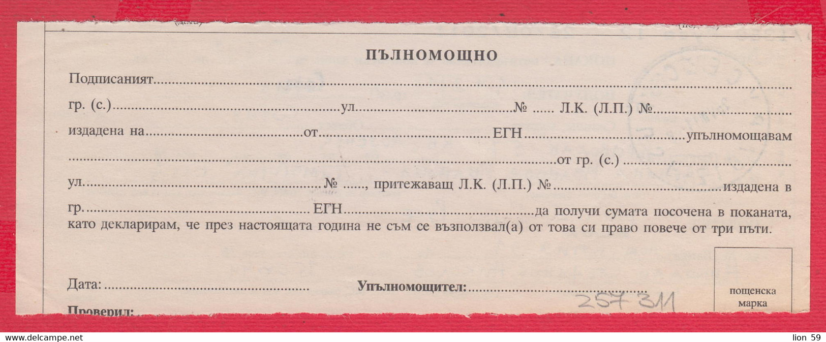 257311 / Bulgaria 2011 - Invitation - Confirmation For Postal Money Order , Rousse - Sofia 21 , Bulgarie Bulgarien - Storia Postale