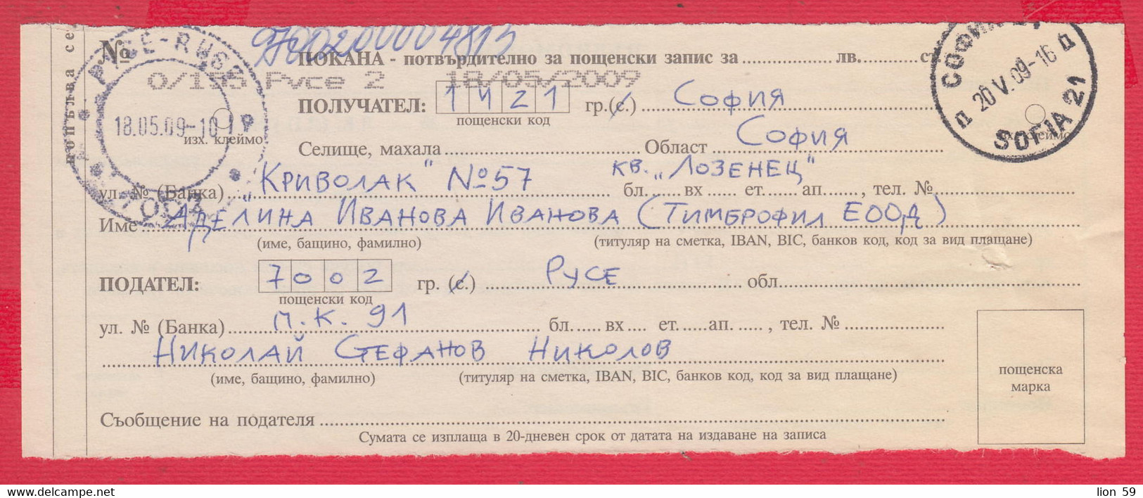 257312 / Bulgaria 2009 - Invitation - Confirmation For Postal Money Order , Rousse - Sofia 21 , Bulgarie Bulgarien - Lettres & Documents